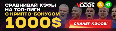 1000$ КРИПТОБОНУС НА ТОП ЛИГИ