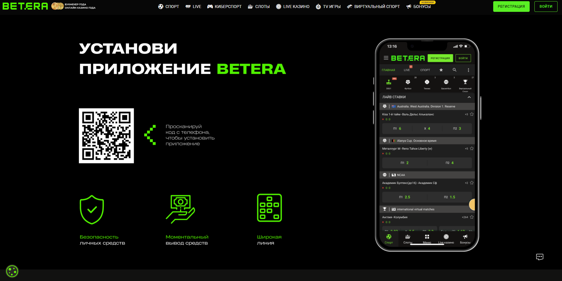 Бетера бк