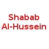 Шабаб Аль-Хуссейн