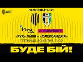 30.04.2021 - FC Rukh Lviv Reserves - Oleksandriya. Обзор матча. Голы и лучшие моменты