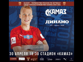 30.04.2021 - Камаз - Динамо Б.. Обзор матча. Голы и лучшие моменты