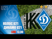 08.05.2021 - Kolos Kovalivka U21 - Динамо. Обзор матча. Голы и лучшие моменты