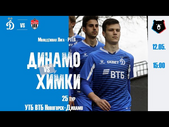 12.05.2021 - Динамо (мол) - ФК Химки U19. Обзор матча. Голы и лучшие моменты