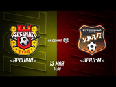 13.05.2021 - Арсенал Тула U19 - Урал U19. Обзор матча. Голы и лучшие моменты