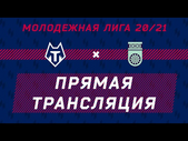 19.05.2021 - ФК Тамбов U19 - ФК Уфа U19. Обзор матча. Голы и лучшие моменты