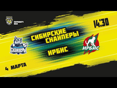 4.03.2021. «Сибирские Снайперы» – «Ирбис» | (Париматч МХЛ 20/21) – Прямая трансляция