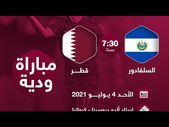 04.07.2021 - Катар - Сальвадор. Обзор матча. Голы и лучшие моменты