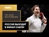 «Вместе победим!» - Россия в финале командной сабли. Лучшие моменты