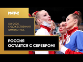Снова без золота. Россия вторая в групповом многоборье по художественной гимнастике