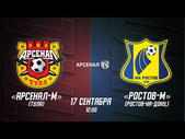 17.09.2021 - Арсенал Тула U19 - Ростoв (мол). Обзор матча. Голы и лучшие моменты