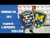 18.09.2021 - Lviv - FC Metalist 1925 U19. Обзор матча. Голы и лучшие моменты