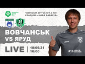 18.09.2021 - Волчанск - Яруд Мариуполь. Обзор матча. Голы и лучшие моменты