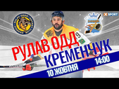 10.10.2021 - Рулав Одд - Кременчуг. Обзор матча. Голы и лучшие моменты