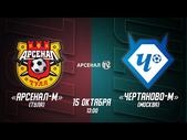 15.10.2021 - Арсенал Тула U19 - Чертаново U19. Обзор матча. Голы и лучшие моменты