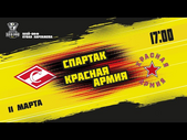 11.03.2021. МХК «Спартак» – «Красная Армия» | (1/8 Кубка Харламова) – Прямая трансляция