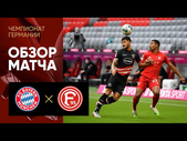 30.05.2020 Бавария - Фортуна - 5:0. Обзор матча