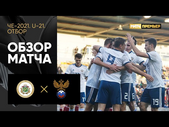 13.10.2020 Латвия (U-21) - Россия (U-21) - 1:4. Обзор матча