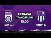 03.04.2021 - ФК Уфа U19 - Ротор Волгоград U19. Обзор матча. Голы и лучшие моменты