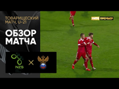 17.11.2020 Словения (U-21) - Россия (U-21) - 2:2. Обзор матча