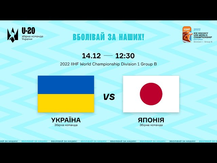 14.12.2021 - Украина - Япония U20. Обзор матча. Голы и лучшие моменты
