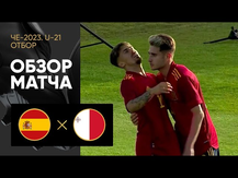 Испания - Мальта. Обзор отборочного матча ЧМ-2023 по футболу (U-21) 07.06.2022