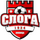 Слога 1934 Винница